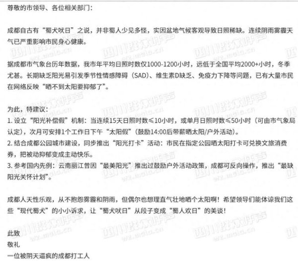 日斗-优配 因成都年均日照时数低，市民提议增设“太阳假”，官方：建议与用人单位协商